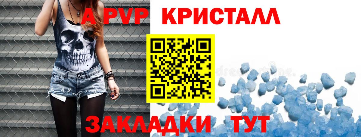 Alpha PVP Соль Вологда