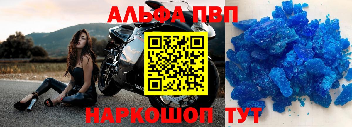 APVP СК  А ПВП Соль  А ПВП VHQ  Вологда  Вход с VPN 