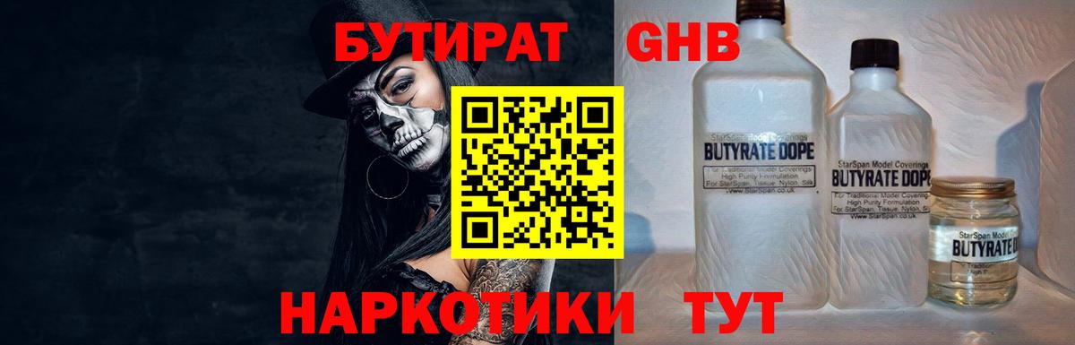 Бутират  Вход с VPN  Вологда  БУТИРАТ жидкий экстази 