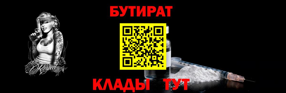 БУТИРАТ бутик Вологда