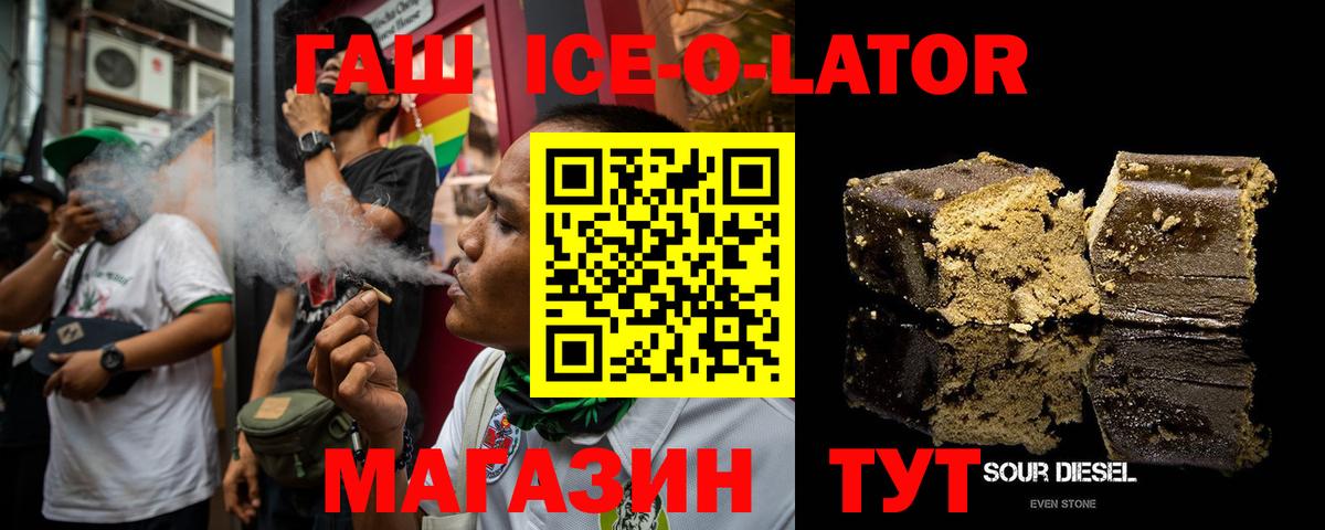 ГАШ ice o lator Вологда