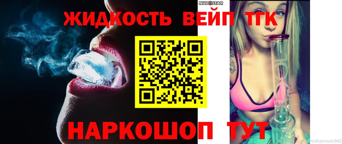 Вологда  Дистиллят ТГК вейп с тгк  Дистиллят ТГК вейп с тгк  Вход с VPN 